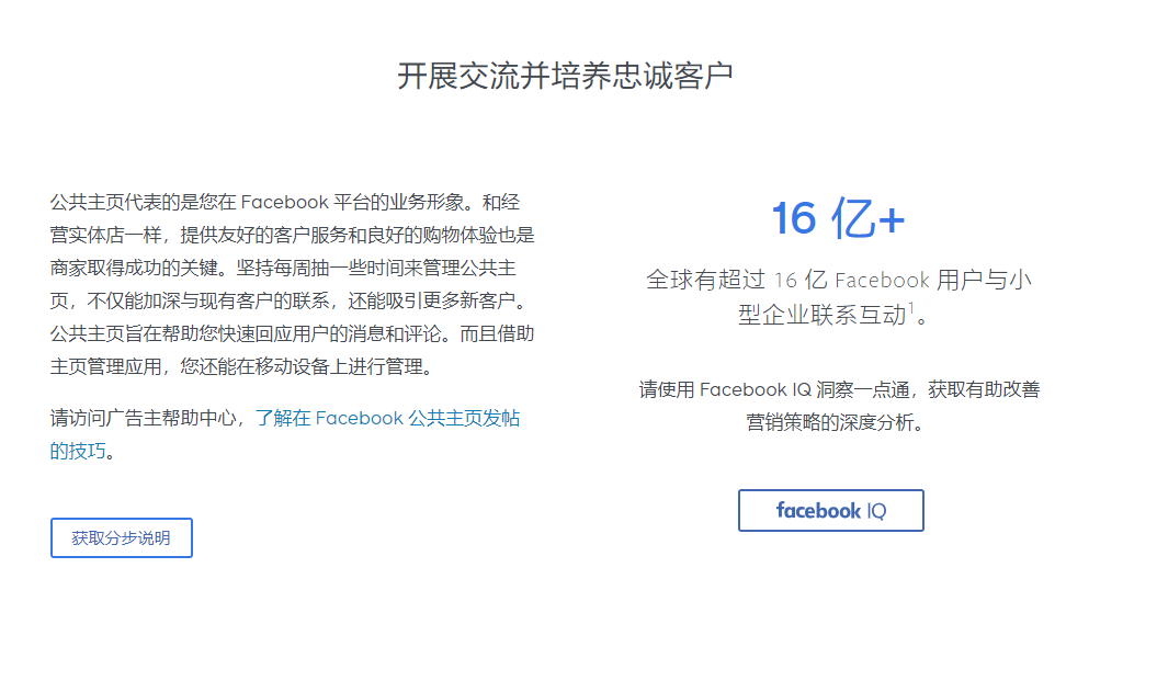全球有16億用戶在Facebook平臺(tái)上與小商家進(jìn)行業(yè)務(wù)互動(dòng)