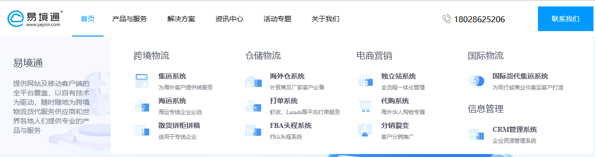 易境通官網網站導航欄