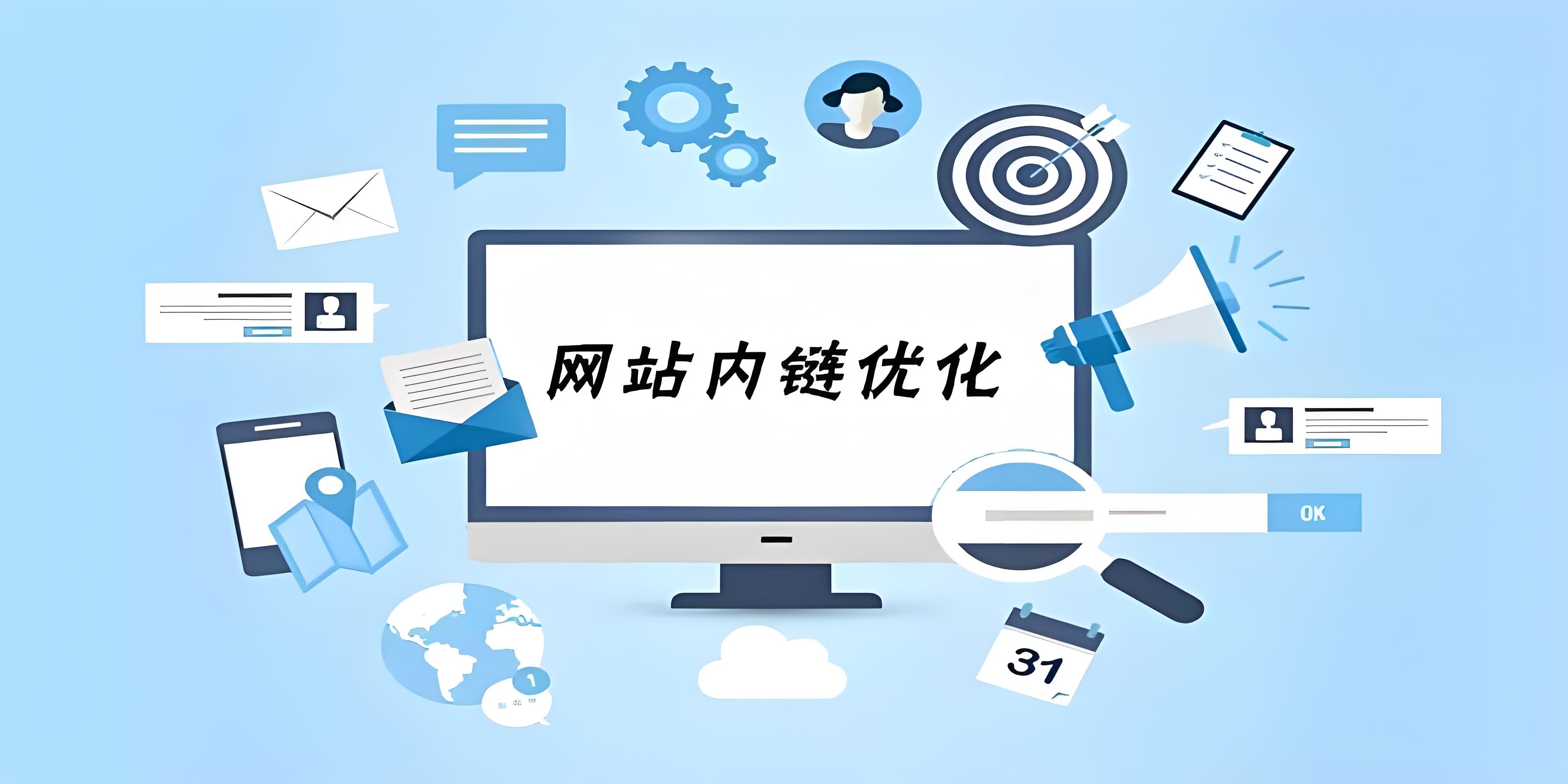 網站內鏈優化